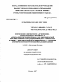 Кувырдина, Наталия Олеговна. Применение ингибиторов ангиотензин-превращающего фермента и антихолинергических препаратов в комплексной терапии хронической сердечной недостаточности у больных с ишемической болезнью сердца в сочетании с хронической обструктивной болезнью легких: дис. кандидат медицинских наук: 14.00.05 - Внутренние болезни. Москва. 2008. 167 с.