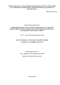 Комнов Роман Дмитриевич. Применение интеллектуальных режимов искусственной вентиляции легких в раннем послеопеорационном периоде у кардиохирургических больных: дис. кандидат наук: 00.00.00 - Другие cпециальности. ФГБНУ «Российский научный центр хирургии имени академика Б.В. Петровского». 2024. 95 с.