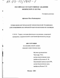 Афонякин, Илья Владимирович. Применение интервальной гипоксической тренировки для повышения анаэробной работоспособности пловцов: дис. кандидат педагогических наук: 13.00.04 - Теория и методика физического воспитания, спортивной тренировки, оздоровительной и адаптивной физической культуры. Москва. 2003. 213 с.