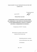 Новиков, Петр Сергеевич. Применение ISSR-PCR маркеров для изучения внутривидового генетического полиморфизма сосны обыкновенной на объектах единого генетико-селекционного комплекса: дис. кандидат наук: 03.02.07 - Генетика. Уфа. 2013. 120 с.