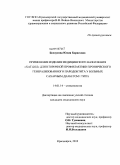 Белоусова, Юлия Борисовна. Применение изделия медицинского назначения "Хаг-бол" для вторичной профилактики хронического генерализованного пародонтита у больных сахарным диабетом 1 типа: дис. кандидат медицинских наук: 14.01.14 - Стоматология. Красноярск. 2010. 113 с.