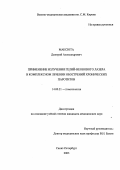 Максюта, Дмитрий Александрович. Применение излучения гелий-неонового лазера в комплексном лечении обострений хронического паротита: дис. : 14.00.21 - Стоматология. Москва. 2005. 148 с.