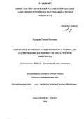 Алдарова, Татьяна Мэлсовна. Применение категории "существенность в аудите" для подтверждения достоверности бухгалтерской отчетности: дис. кандидат экономических наук: 08.00.12 - Бухгалтерский учет, статистика. Санкт-Петербург-Пушкин. 2006. 393 с.