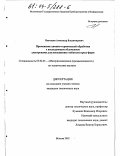 Платицин, Александр Владимирович. Применение химико-термической обработки с последующим облучением электронами для повышения стойкости пресс-форм: дис. кандидат технических наук: 05.02.01 - Материаловедение (по отраслям). Москва. 2002. 144 с.