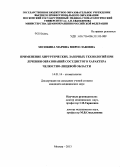 Мозокина, Марина Мирославовна. Применение хирургических лазерных технологий при лечении образований сосудистого характера челюстно-лицевой области: дис. кандидат наук: 14.01.14 - Стоматология. Москва. 2013. 148 с.