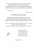 Титаренко, Надежда Андреевна. Применение хлоридных натриевых ванн с разной концентрацией солей в восстановительном лечении больных стабильной стенокардией в домашних условиях: дис. кандидат медицинских наук: 14.00.51 - Восстановительная медицина, спортивная медицина, курортология и физиотерапия. Томск. 2004. 109 с.