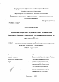 Зуев, Вадим Витальевич. Применение хлоридных натриевых ванн в реабилитации больных стабильной стенокардией в условиях поликлиники на протяжении 1 - 3 лет: дис. кандидат медицинских наук: 14.00.51 - Восстановительная медицина, спортивная медицина, курортология и физиотерапия. Томск. 2006. 111 с.