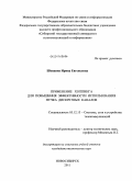 Шевнина, Ирина Евгеньевна. Применение хоппинга для повышения эффективности использования пучка дискретных каналов: дис. кандидат технических наук: 05.12.13 - Системы, сети и устройства телекоммуникаций. Новосибирск. 2011. 133 с.