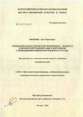 Миленин, Олег Николаевич. Применение кинестезической тренировки в процессе комплексной реабилитации спортсменов с повреждением менисков коленного сустава: дис. кандидат медицинских наук: 14.00.51 - Восстановительная медицина, спортивная медицина, курортология и физиотерапия. Москва. 2006. 115 с.