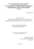 Савин Эльдар Андреевич. «Применение кинезиотейпирования и электромиостимуляции в движении в реабилитации пациентов после травм голеностопного сустава»: дис. кандидат наук: 14.03.11 - Восстановительная медицина, спортивная медицина, лечебная физкультура, курортология и физиотерапия. ГАУЗ ГМ «Московский научно-практический центр медицинской реабилитации, восстановительной и спортивной медицины Департамента здравоохранения города Москвы». 2022. 126 с.