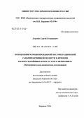 Лохачев, Сергей Степанович. Применение комбинированной постоперационной санации брюшной полости в лечении распространенных форм перитонита. Экспериментально-клиническое исследование: дис. кандидат медицинских наук: 14.00.27 - Хирургия. Воронеж. 2004. 144 с.