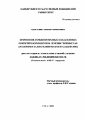 Абдуллин, Альберт Ирекович. Применение комбинированных коллагенновых покрытий в комплексном лечении гнойных ран (экспериментально-клиническое исследование): дис. : 14.00.27 - Хирургия. Москва. 2005. 120 с.