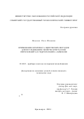 Наслузова, Ольга Ильинична. Применение комплекса физических методов для исследования свойств кристаллов пироселенита и гидроселенита аммония: дис. кандидат технических наук: 01.04.01 - Приборы и методы экспериментальной физики. Красноярск. 2002. 157 с.