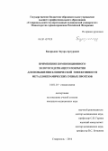 Казарьянц, Эдуард Артурович. Применение композиционного золотосодержащего покрытия для повышения клинической эффективности металлокерамических зубных протезов: дис. кандидат наук: 14.01.14 - Стоматология. Краснодар. 2014. 118 с.