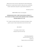 Чеботарёва Ксения Александровна. Применение корпусной технологии в процессе обучения паремиологическим единицам школьников профильных классов: дис. кандидат наук: 00.00.00 - Другие cпециальности. ФГБОУ ВО «Нижегородский государственный лингвистический университет им. Н.А. Добролюбова». 2024. 172 с.