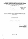 Кундиус, Сергей Александрович. Применение криосупернатантной фракции плазмы в комплексном лечении больных распространенным перитонитом: дис. кандидат наук: 14.01.17 - Хирургия. Барнаул. 2015. 172 с.