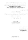 Фаизова Алина Рафхатовна. Применение лазера с длиной волны излучения 1,55 МКМ в лечении ронхопатии: дис. кандидат наук: 00.00.00 - Другие cпециальности. ФГБУ «Санкт-Петербургский научно-исследовательский институт уха, горла, носа и речи» Министерства здравоохранения Российской Федерации. 2024. 164 с.