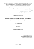 Давтян Альберт Артемович. Применение лазерного ассистирования при удалении зубов у пациентов, принимающих антиагрегантные препараты: дис. кандидат наук: 00.00.00 - Другие cпециальности. ФГАОУ ВО Первый Московский государственный медицинский университет имени И.М. Сеченова Министерства здравоохранения Российской Федерации (Сеченовский Университет). 2025. 156 с.