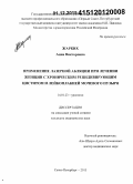 Жарких, Анна Викторовна. Применение лазерной абляции при лечении женщин с хроническим рецидивирующим циститом и лейкоплакией мочевого пузыря: дис. кандидат наук: 14.01.23 - Урология. Санкт-Петербур. 2015. 160 с.