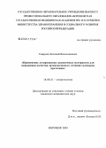 Смирнов, Евгений Вячеславович. Применение легированных паковочных материалов для повышения качества ортопедического лечения съемными протезами: дис. кандидат медицинских наук: 14.00.21 - Стоматология. Воронеж. 2005. 127 с.