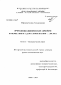 Юферова, Галина Александровна. Применение левнеровских семейств отображений в задачах комплексного анализа: дис. кандидат физико-математических наук: 01.01.01 - Математический анализ. Томск. 2009. 83 с.