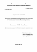 Федорова, Елена Анатольевна. Применение лиофилизированной амниотической оболочки в лечении воспалительных заболеваний роговицы: дис. кандидат медицинских наук: 14.00.08 - Глазные болезни. Москва. 2004. 126 с.