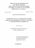 Абдулаев, Залимхан Мухадинович. Применение мафусола в комплексном лечении синдрома энтеральной недостаточности у больных с острой кишечной непроходимостью: дис. кандидат медицинских наук: 14.00.27 - Хирургия. Махачкала. 2008. 129 с.