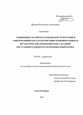 Дроздов, Константин Анатольевич. Применение магнитно-резонансной томографии и спектроскопии для характеристики функциональных и метаболических изменений мозга в ранний восстановительный посткоммоционный период: дис. кандидат наук: 03.03.01 - Физиология. Санкт-Петербург. 2013. 126 с.