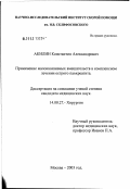 Акилин, Константин Александрович. Применение малоинвазивных вмешательств в комплексном лечении острого панкреатита: дис. кандидат медицинских наук: 14.00.27 - Хирургия. Москва. 2003. 126 с.