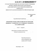 Нурланбаев, Ерик Кумарбекович. Применение медиастиноскопии при экстирпации пищевода у пациентов с его рубцовым сужением и ахалазией кардии: дис. кандидат наук: 14.01.17 - Хирургия. Новосибирск. 2015. 157 с.