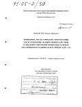 Афанасов, Михаил Иванович. Применение мессбауэровской спектроскопии для исследования реакций, химической связи и локального окружения примесных катионов 5a5p-элементов на границе раздела твердое тело-газ: дис. доктор химических наук: 02.00.21 - Химия твердого тела. Москва. 2004. 294 с.