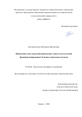 Богоявленская Екатерина Васильевна. Применение мета, пара-аминопроизводных стирола для получения функционализированных бутадиен-стирольных каучуков: дис. кандидат наук: 02.00.06 - Высокомолекулярные соединения. ФГБОУ ВО «Казанский национальный исследовательский технологический университет». 2021. 172 с.