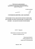 Сторожилов, Дмитрий Александрович. Применение метода биологической обратной связи для лечения анального недержания у больных после брюшно–анальной резекции прямой кишки: дис. кандидат медицинских наук: 14.01.17 - Хирургия. Воронеж. 2010. 121 с.