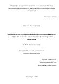 Сальников Олег Георгиевич. Применение метода индуцированной параводородом поляризации ядер для исследования механизмов гетерогенных каталитических реакций гидрирования: дис. кандидат наук: 02.00.04 - Физическая химия. ФГБУН «Федеральный исследовательский центр «Институт катализа им. Г.К. Борескова Сибирского отделения Российской академии наук». 2018. 165 с.