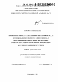 Попова, Олеся Валерьевна. Применение метода капиллярного электрофореза для исследования комплексов меди и железа с некоторыми органическими лигандами и супрамолекулярных комплексов производных бетулина с β-циклодекстрином: дис. кандидат наук: 02.00.04 - Физическая химия. Красноярск. 2015. 104 с.