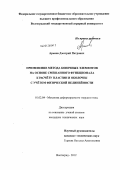 Арьков, Дмитрий Петрович. Применение метода конечных элементов на основе смешанного функционала к расчёту пластин и оболочек с учётом физической нелинейности: дис. кандидат технических наук: 01.02.04 - Механика деформируемого твердого тела. Волгоград. 2012. 156 с.