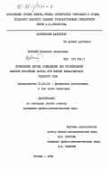 Дубский, Геннадий Алексеевич. Применение метода совпадений для исследования эмиссии вторичных частиц при ионной бомбардировке твердого тела: дис. кандидат физико-математических наук: 01.04.04 - Физическая электроника. Москва. 1984. 175 с.