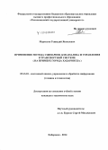 Маркелов, Геннадий Яковлевич. Применение метода сценариев для анализа и управления в транспортной системе: на примере города Хабаровска: дис. кандидат наук: 05.13.01 - Системный анализ, управление и обработка информации (по отраслям). Хабаровск. 2014. 171 с.