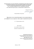 Мокоян Жанна Тиграновна. Применение метода тканевой инженерии с использованием фактора роста фибробластов для закрытия стойких дефектов барабанной перепонки: дис. кандидат наук: 00.00.00 - Другие cпециальности. ФГАОУ ВО Первый Московский государственный медицинский университет имени И.М. Сеченова Министерства здравоохранения Российской Федерации (Сеченовский Университет). 2022. 143 с.