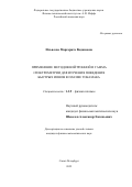 Ильясова Маргарита Вадимовна. Применение методов нейтронной и гамма спектрометрии для изучения поведения быстрых ионов в плазме токамака: дис. кандидат наук: 01.04.08 - Физика плазмы. ФГБУН Физико-технический институт им. А.Ф. Иоффе Российской академии наук. 2022. 128 с.