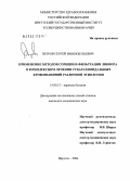 Петров, Сергей Иннокентьевич. Применение методов сорбции и фильтрации ликвора в комплексном лечении субарахноидальных кровоизлияний различной этиологии: дис. кандидат медицинских наук: 14.00.13 - Нервные болезни. Иркутск. 2004. 113 с.