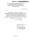 Недосейкина, Татьяна Владимировна. Применение микродисперсных потоков раствора анолита в комплексном лечении больных с флегмонами челюстно-лицевой области и шеи: дис. кандидат наук: 14.01.17 - Хирургия. Воронеж. 2015. 119 с.