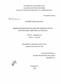 Маркина, Жанна Васильевна. Применение микроводорослей для оценки качества морской воды и действия детергентов: дис. кандидат биологических наук: 03.00.18 - Гидробиология. Владивосток. 2008. 122 с.