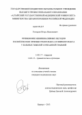 Гонтарев, Игорь Николаевич. Применение миниинвазивных методов в комплексном лечении гемоторакса и пневмоторакса у больных тяжелой сочетанной травмой: дис. кандидат медицинских наук: 14.01.17 - Хирургия. Барнаул. 2013. 192 с.