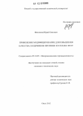 Филиппов, Юрий Олегович. Применение модифицирования для повышения качества сердечников протяжек из сплава ЖС6У: дис. кандидат технических наук: 05.16.09 - Материаловедение (по отраслям). Омск. 2012. 228 с.