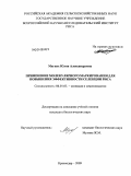 Мягких, Юлия Александровна. Применение молекулярного маркирования для повышения эффективности селекции риса: дис. кандидат биологических наук: 06.01.05 - Селекция и семеноводство. Краснодар. 2009. 100 с.