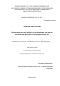 Тащилова Анна Сергеевна. Применение молекулярного моделирования для поиска ингибиторов фактора свертывания крови XIa: дис. кандидат наук: 03.01.02 - Биофизика. ФГБОУ ВО «Московский государственный университет имени М.В. Ломоносова». 2021. 113 с.