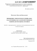 Моисеенко, Николай Николаевич. Применение монохлоргидрат лизина-98,0% и DL-метионина-98,5% в низкопротеиновом рационе для молодняка кроликов: дис. кандидат наук: 06.02.08 - Кормопроизводство, кормление сельскохозяйственных животных и технология кормов. пос. Родники Московской обл.. 2015. 112 с.