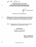 Максименко, Константин Дмитриевич. Применение нагретых фрикционных материалов при зимнем содержании автомобильных дорог: дис. кандидат технических наук: 05.23.11 - Проектирование и строительство дорог, метрополитенов, аэродромов, мостов и транспортных тоннелей. Санкт-Петербург. 2005. 161 с.