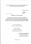 Попова, Светлана Валентиновна. Применение нативных и генно-инженерных антигенов в качестве биолигандов в гидрозольных препаратах для экспрессной иммунодиагностики: дис. кандидат биологических наук: 03.01.06 - Биотехнология (в том числе бионанотехнологии). Москва. 2012. 119 с.